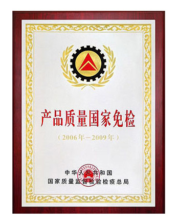產(chǎn)品質量國家免檢